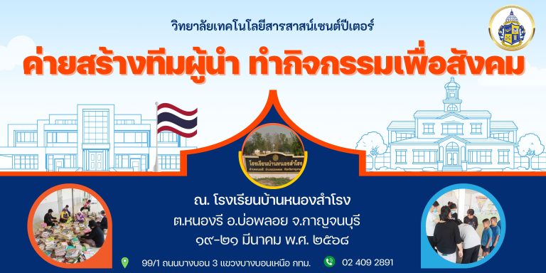 ค่ายสร้างทีมผู้นำ ทำกิจกรรมเพื่อสังคม (4)