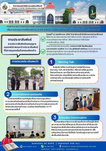 กองอำนวยการออกตรวจประเมินคุณภาพการศึกษาภายในโรงเรียน #2