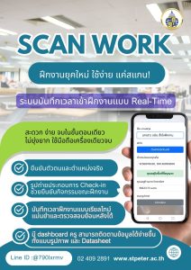 คู่มือการใช้งานระบบ SCANWORK