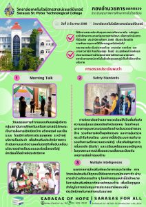 กองอำนวยการออกตรวจประเมินคุณภาพการศึกษาภายในโรงเรียน